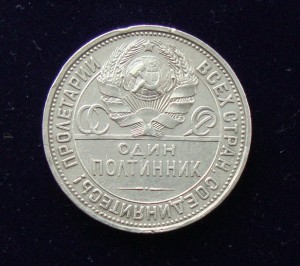 50 копеек 1927 г