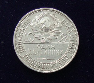 50 копеек 1927 г