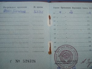 3  ОРДЕНСКИЕ  1 ПРОПУСК РАЗНЫЕ
