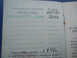 3  ОРДЕНСКИЕ  1 ПРОПУСК РАЗНЫЕ