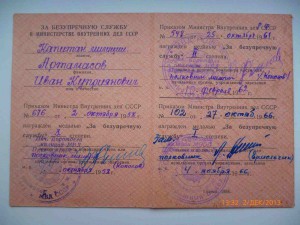 Выслуга МВД СССР,МВД РСФСР,МООП!!!!