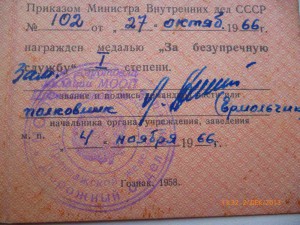 Выслуга МВД СССР,МВД РСФСР,МООП!!!!