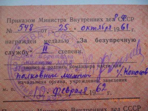 Выслуга МВД СССР,МВД РСФСР,МООП!!!!