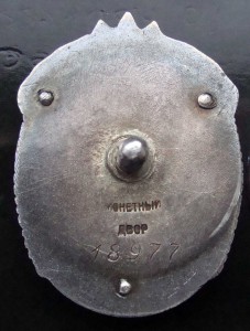Орден Знак Почета Винт.