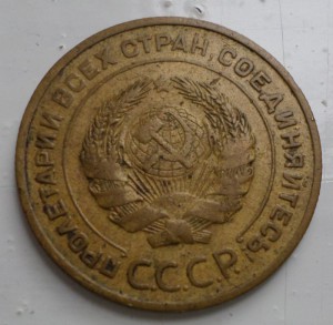 5 копеек 1935 г. ст.тип