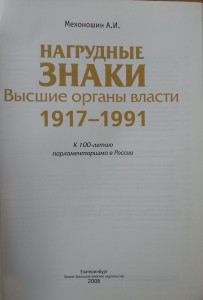 знаки "Высшие органы власти 1917-1991"