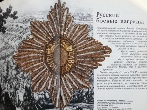В.А.Дуров "Русские и советск боевые награды