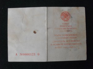 20 лет ВОВ ПВС Арм ССР.