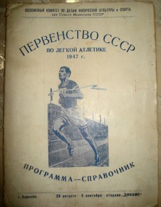 Програмки-билеты 1940-50 х гг.