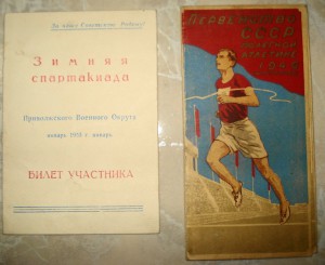 Програмки-билеты 1940-50 х гг.