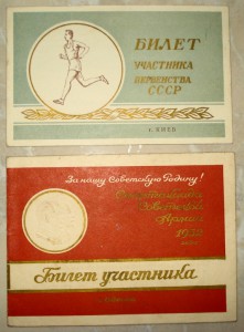 Програмки-билеты 1940-50 х гг.