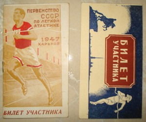 Програмки-билеты 1940-50 х гг.