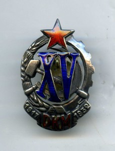 XV лет РКМ