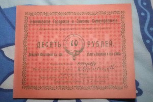 2 боны 5, 10 руб. Касимовское гор. и земск. самоуправление