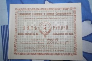 2 боны 5, 10 руб. Касимовское гор. и земск. самоуправление