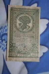 две боны 3 и 25 рублей Дальний восток 1920г.