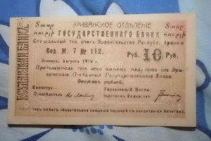 3 боны, Эриван, 5,10 и 25 рублей 1919 год.