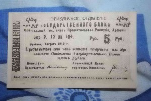 3 боны, Эриван, 5,10 и 25 рублей 1919 год.