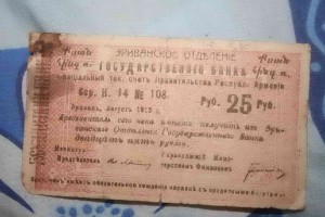 3 боны, Эриван, 5,10 и 25 рублей 1919 год.