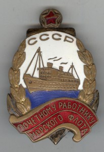 Почетному работнику Морского Флота №6684