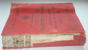 Книги по Железной дороге