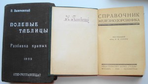 Книги по Железной дороге