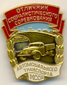 ОСС автомобильного транспорта МССР