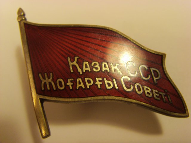 Казак.ССР.