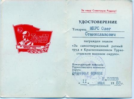 ТуркВО на Мерса