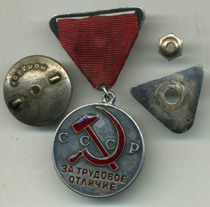 За Трудовое Отличие № 1594 ,Треуголка