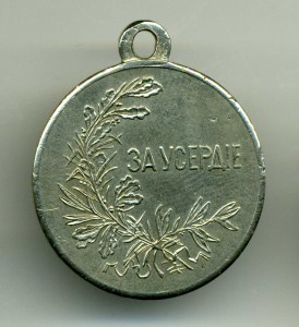 Усердие , в очень хорошем состоянии