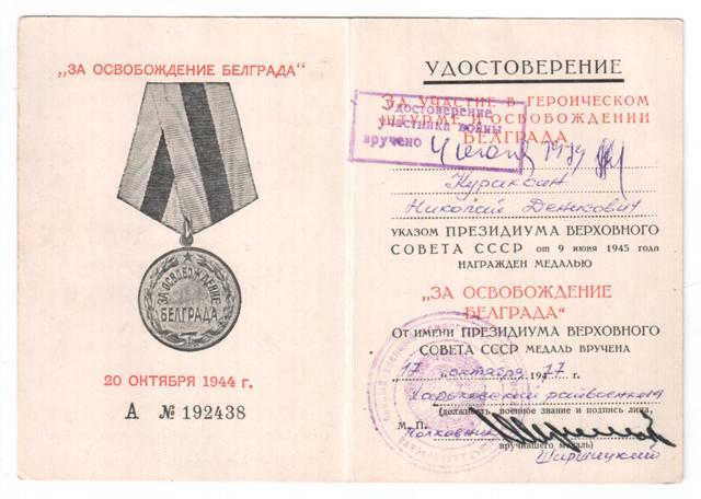 Белград Вена 1977 Будапешт 1946 на одного ДУНАЙСКИЙ БАНТ