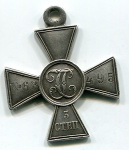 ГК 3 степени  № 63495