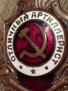 Отл. артиллерист узкий щит!