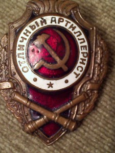 Отл. артиллерист узкий щит!