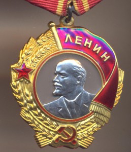 Орден Ленина.