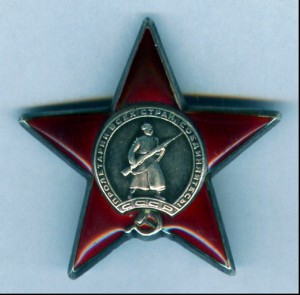 Красная Звезда НОМЕР №600 000