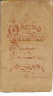 Фото Визитка Царь Александр-III 1880-е гг.