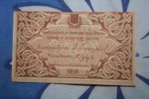 5 бон Бакинская городская управа 1918г