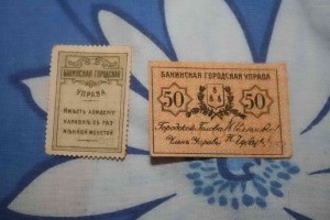 5 бон Бакинская городская управа 1918г