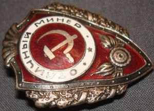 Отличный минёр.
