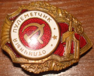 Пулемётчик.