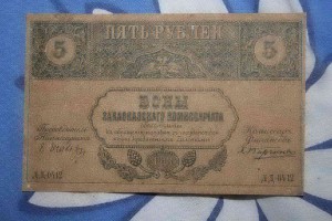 4 боны закавказского комиссариата 1918г.