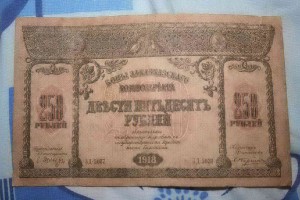 4 боны закавказского комиссариата 1918г.