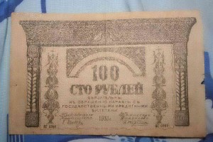 4 боны закавказского комиссариата 1918г.