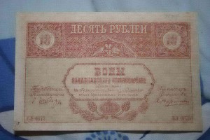 8 бон закавказского комиссариата 1918г.