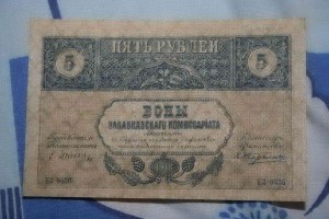 8 бон закавказского комиссариата 1918г.