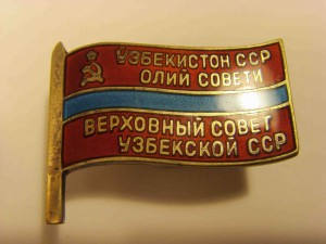 УЗБЕКСКАЯ ССР.