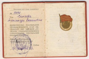 ОСС текстильной промышленности с док.
