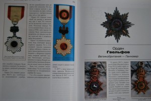 С.Потрашков "Ордена и медали стран мира"